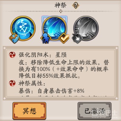 陰陽師神祭系統怎么玩 陰陽師神祭系統玩法攻略解讀