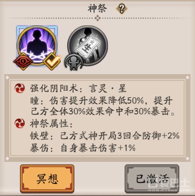 陰陽師神祭系統怎么玩 陰陽師神祭系統玩法攻略解讀