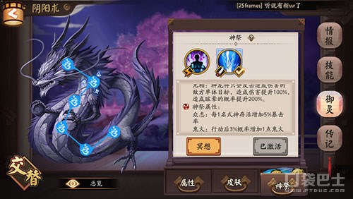 陰陽師神祭系統怎么玩 陰陽師神祭系統玩法攻略解讀