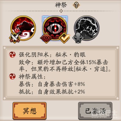 陰陽師神祭系統怎么玩 陰陽師神祭系統玩法攻略解讀