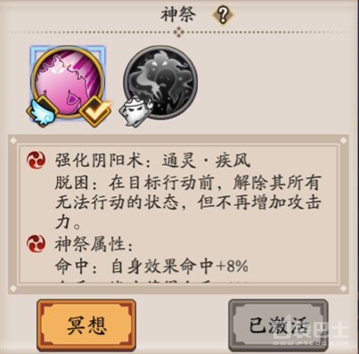 陰陽師神祭系統怎么玩 陰陽師神祭系統玩法攻略解讀