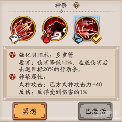 陰陽師神祭系統怎么玩 陰陽師神祭系統玩法攻略解讀