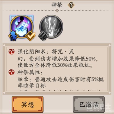 陰陽師神祭系統怎么玩 陰陽師神祭系統玩法攻略解讀