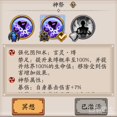陰陽師神祭系統怎么玩 陰陽師神祭系統玩法攻略解讀