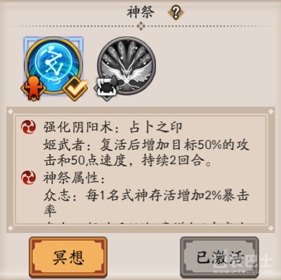 陰陽師神祭系統怎么玩 陰陽師神祭系統玩法攻略解讀