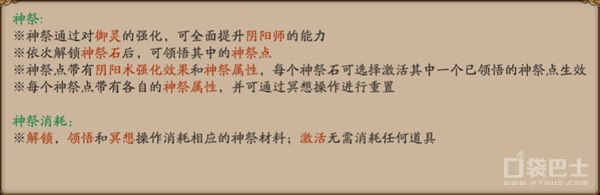 陰陽師神祭系統怎么玩 陰陽師神祭系統玩法攻略解讀