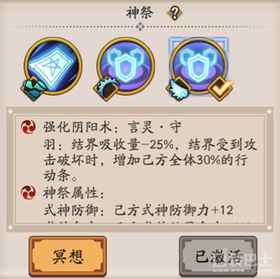 陰陽師神祭系統怎么玩 陰陽師神祭系統玩法攻略解讀