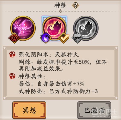 陰陽師神祭系統怎么玩 陰陽師神祭系統玩法攻略解讀