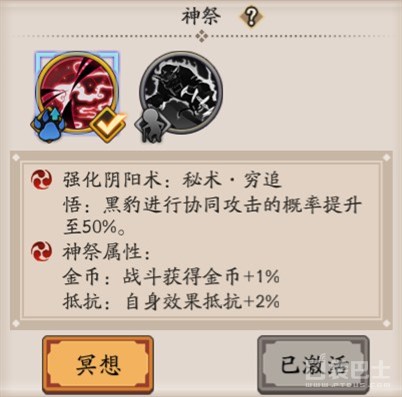陰陽師神祭系統怎么玩 陰陽師神祭系統玩法攻略解讀