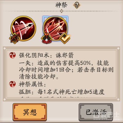 陰陽師神祭系統怎么玩 陰陽師神祭系統玩法攻略解讀