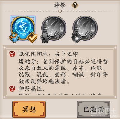陰陽師神祭系統怎么玩 陰陽師神祭系統玩法攻略解讀