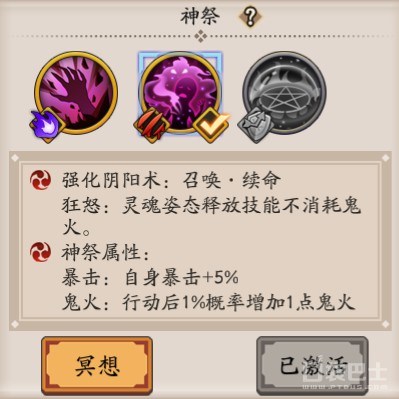 陰陽師神祭系統怎么玩 陰陽師神祭系統玩法攻略解讀