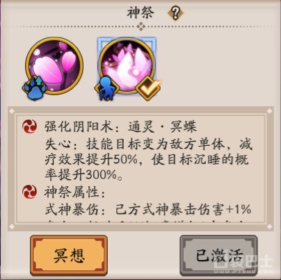 陰陽師神祭系統怎么玩 陰陽師神祭系統玩法攻略解讀