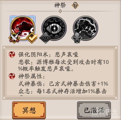 陰陽師神祭系統怎么玩 陰陽師神祭系統玩法攻略解讀