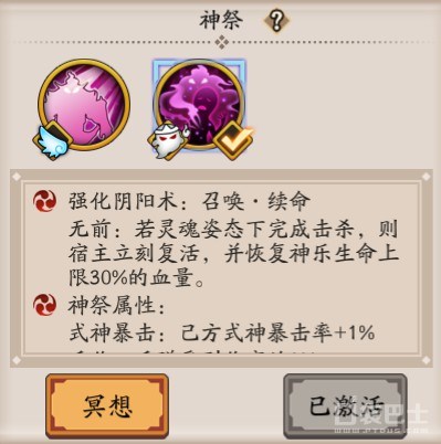 陰陽師神祭系統怎么玩 陰陽師神祭系統玩法攻略解讀