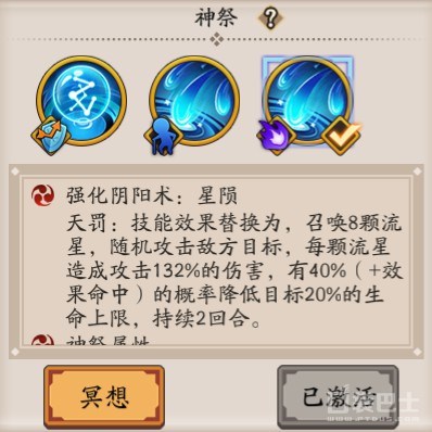 陰陽師神祭系統怎么玩 陰陽師神祭系統玩法攻略解讀
