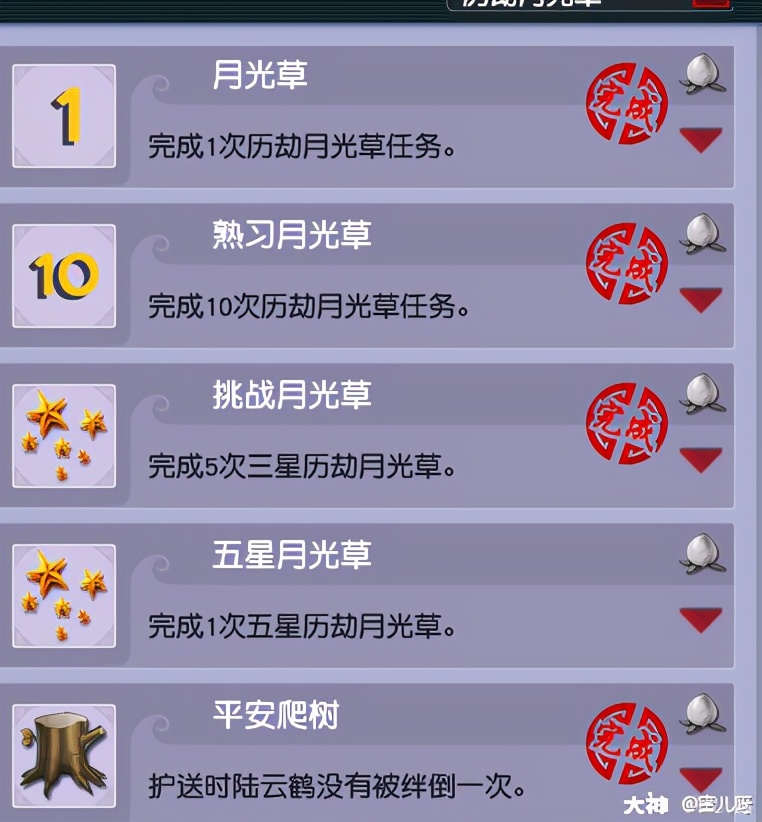 夢幻西游:日常神器之歷劫月光草攻略及成就攻略