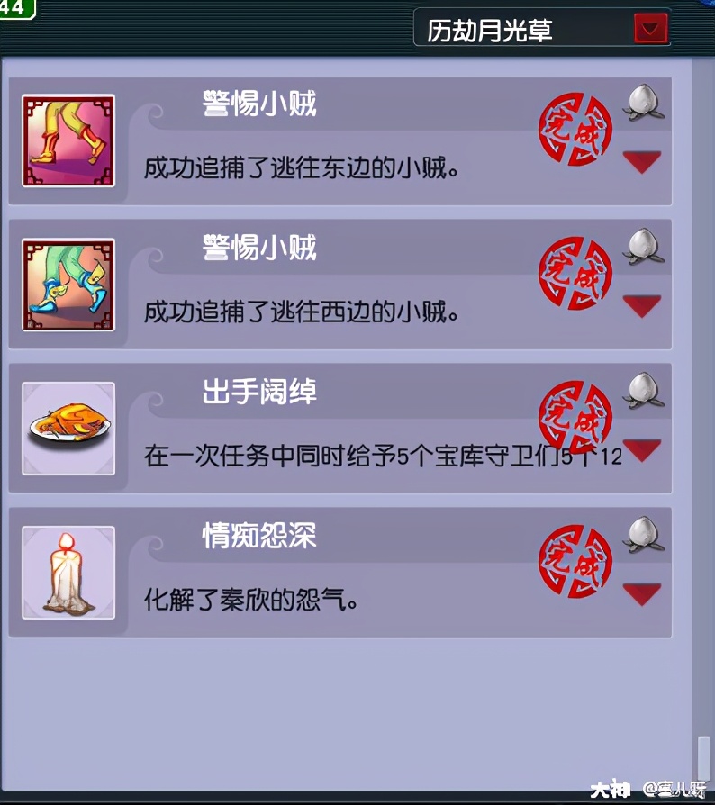 夢幻西游:日常神器之歷劫月光草攻略及成就攻略
