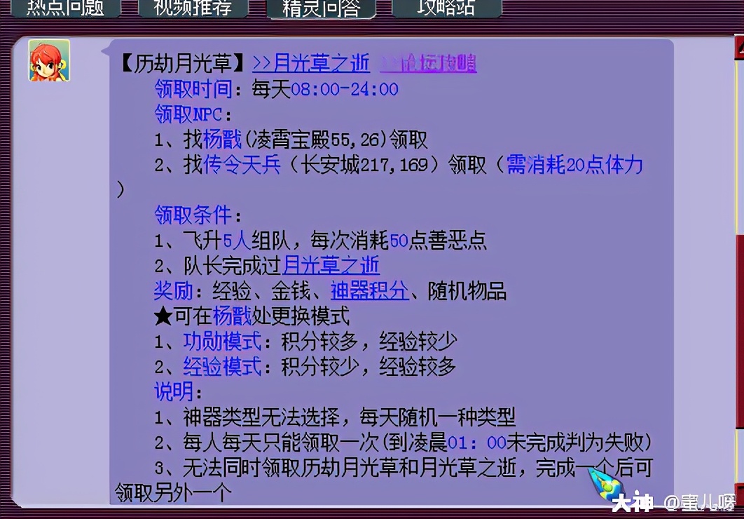 夢幻西游:日常神器之歷劫月光草攻略及成就攻略