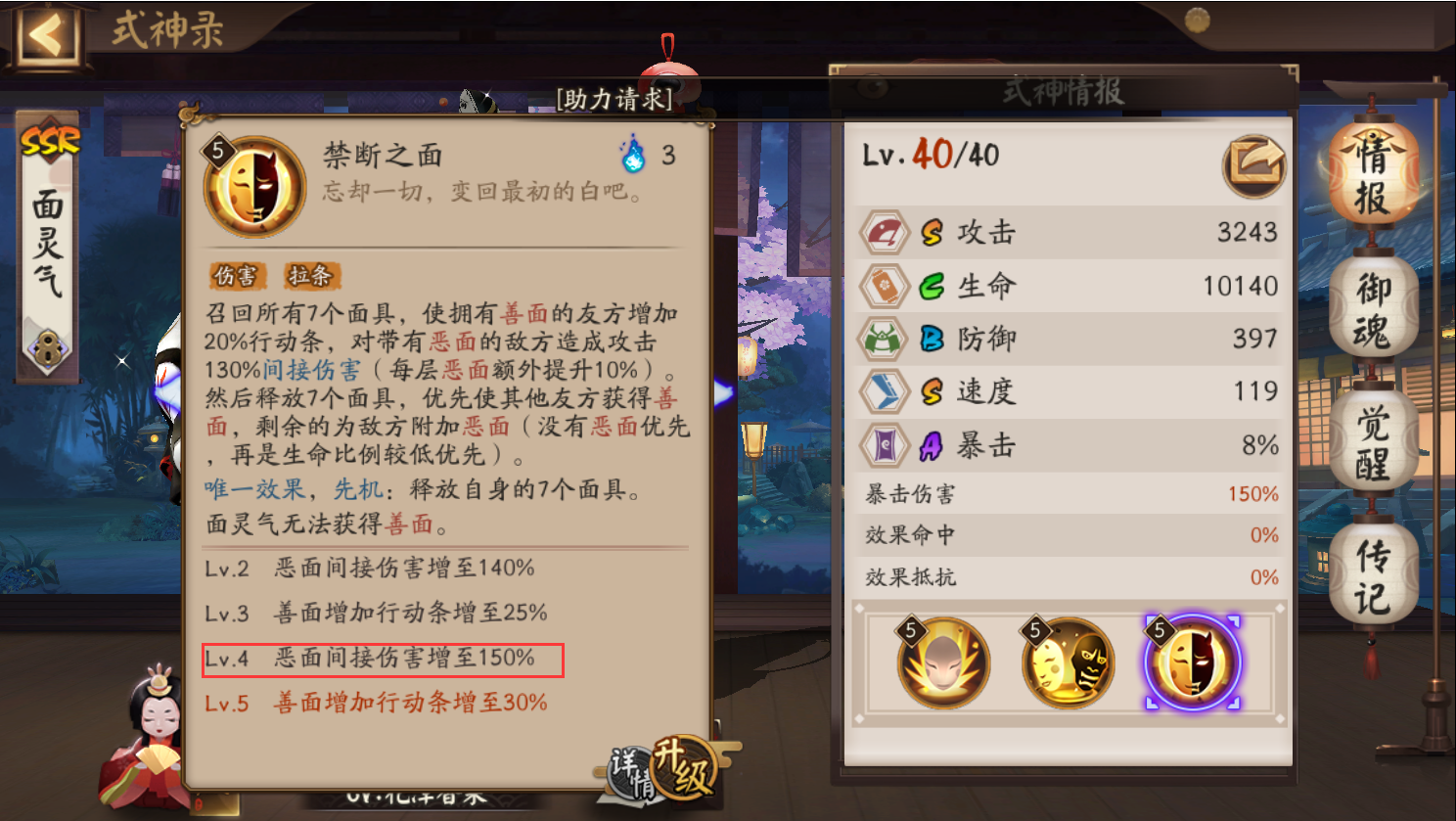 陰陽師：有必要面靈氣鐮鼬都養嗎？有必要，斗技和結突定位不同