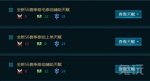 S6深海泰坦輔助天賦加點圖 LOL深海泰坦諾提勒斯天賦S6