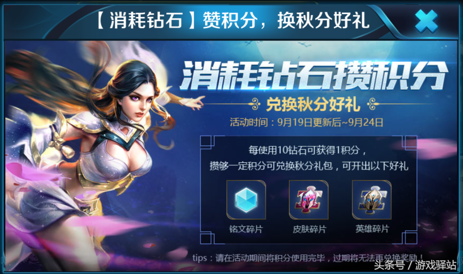 王者榮耀：9月19日開啟消耗鉆石兌換銘文碎片，哪吒僅售13888金幣
