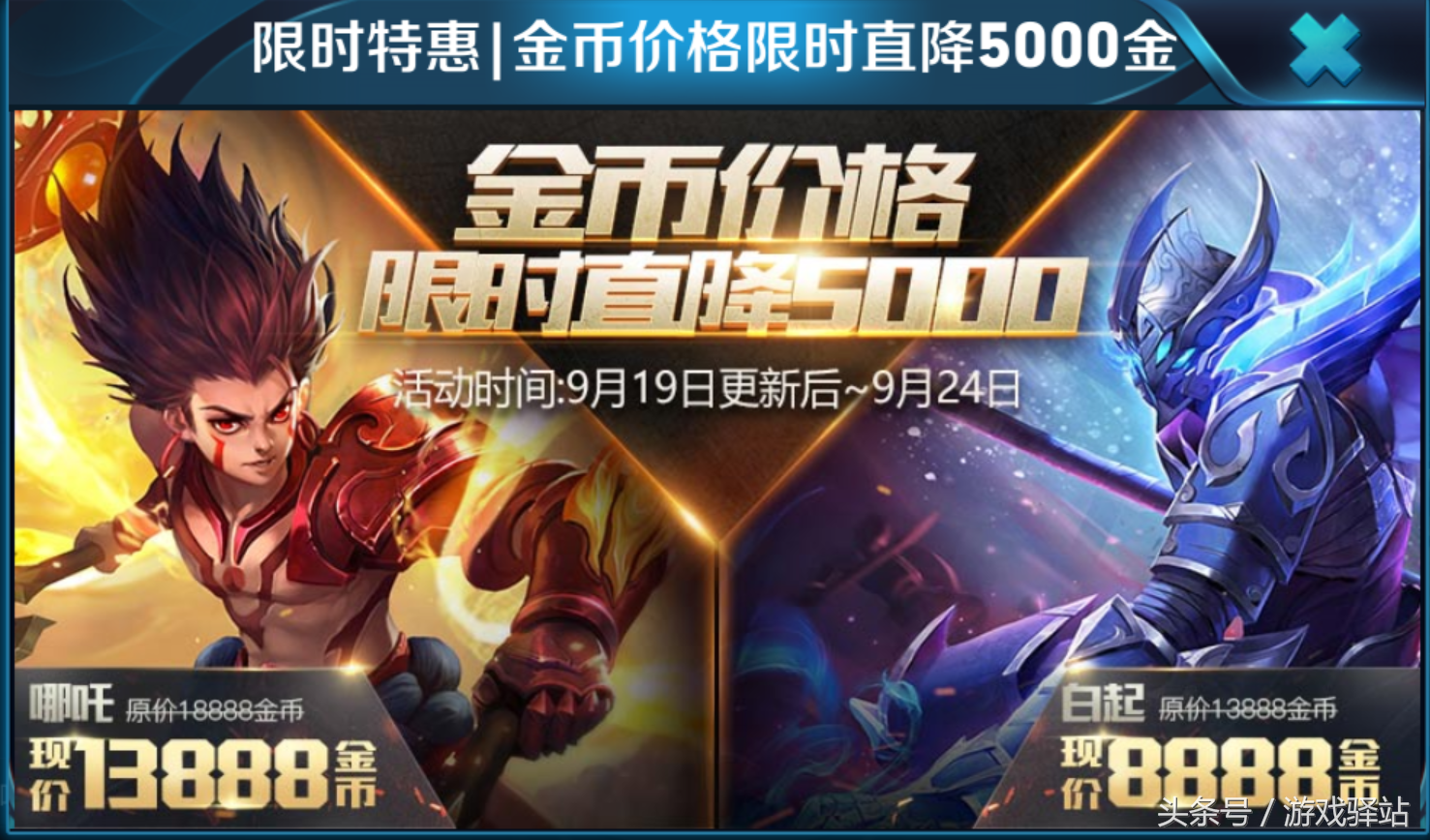 王者榮耀：9月19日開啟消耗鉆石兌換銘文碎片，哪吒僅售13888金幣