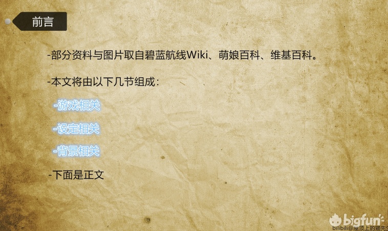 【碧藍航線】艦娘物語:歐若拉