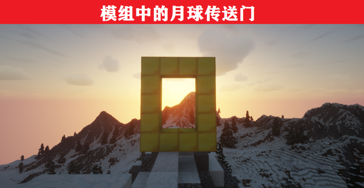 我的世界：重新定義傳送門，環境+建筑，可獲不一樣的體驗
