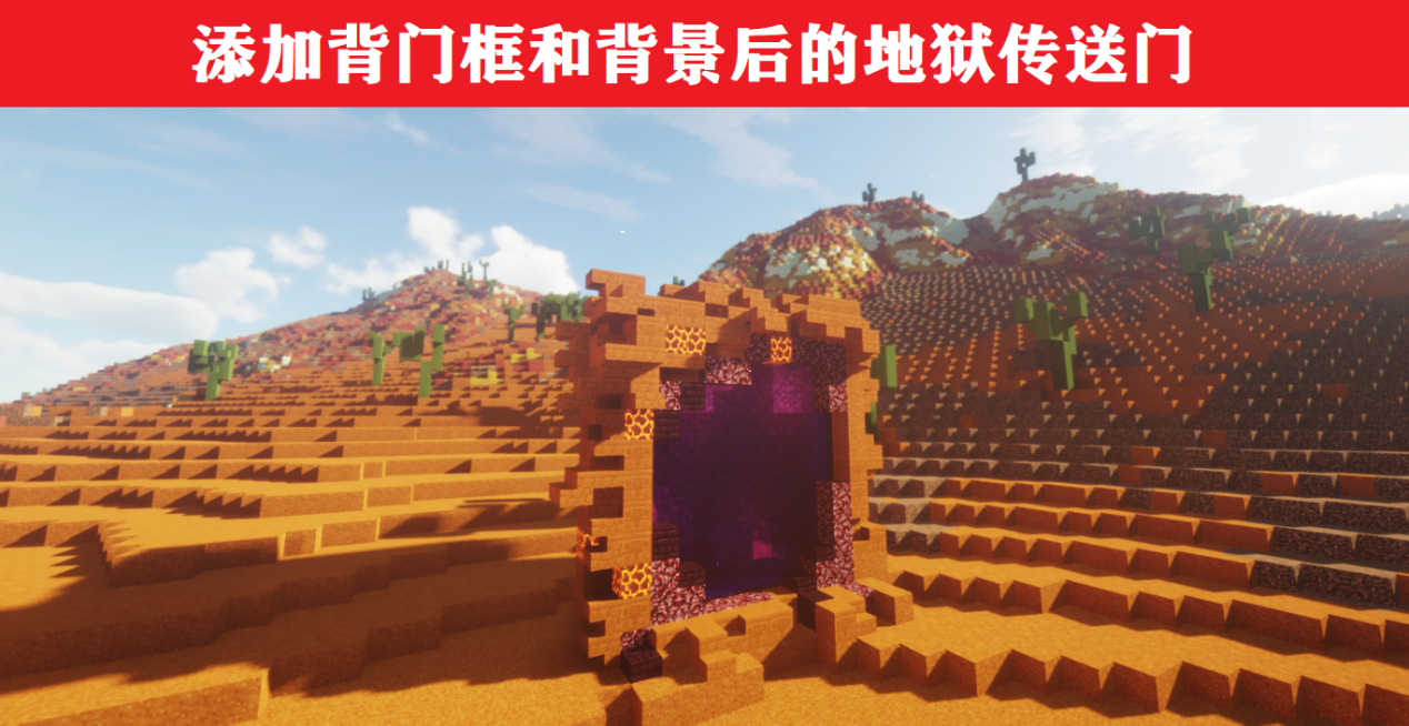 我的世界：重新定義傳送門，環境+建筑，可獲不一樣的體驗