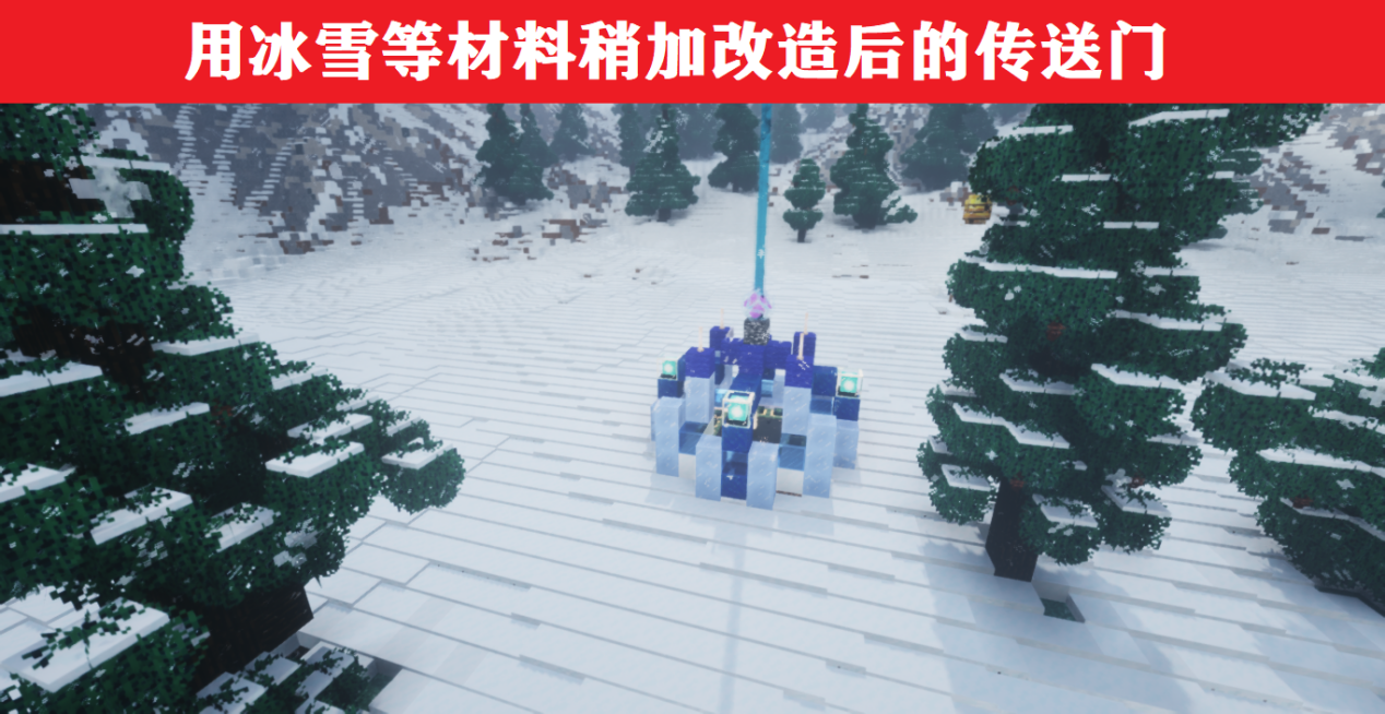 我的世界：重新定義傳送門，環境+建筑，可獲不一樣的體驗