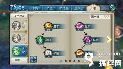 搞趣網：誅仙手游鬼王技能如何加點 鬼王天書加點詳解