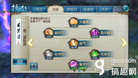 搞趣網：誅仙手游鬼王技能如何加點 鬼王天書加點詳解