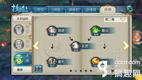搞趣網：誅仙手游鬼王技能如何加點 鬼王天書加點詳解