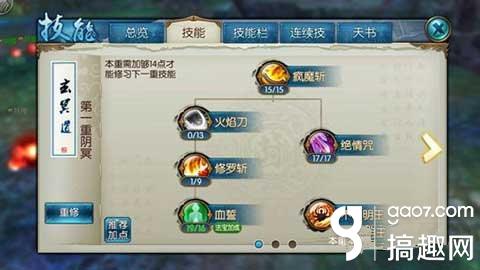 搞趣網：誅仙手游鬼王技能如何加點 鬼王天書加點詳解