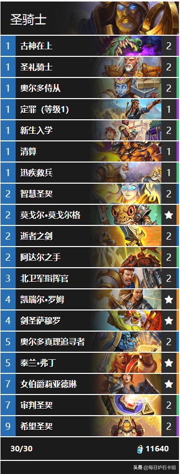爐石傳說：一周高勝率卡組！迷你系列之前的平靜