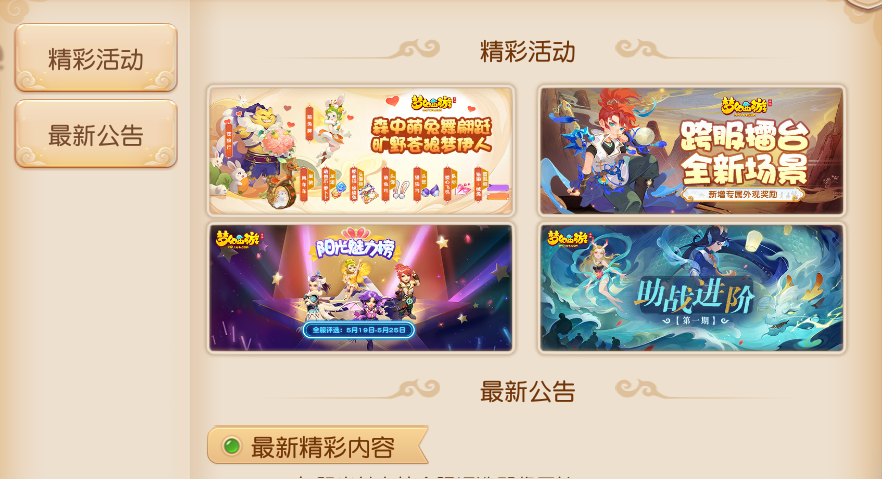 夢幻西游手游維護更新解讀：520游戲熱愛日，全新助戰進階來襲