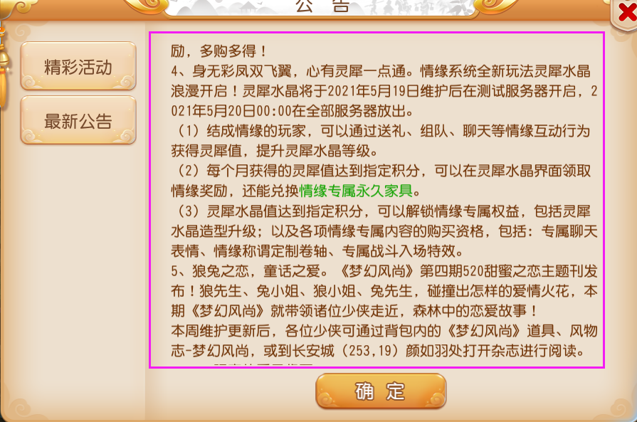 夢幻西游手游維護更新解讀：520游戲熱愛日，全新助戰進階來襲
