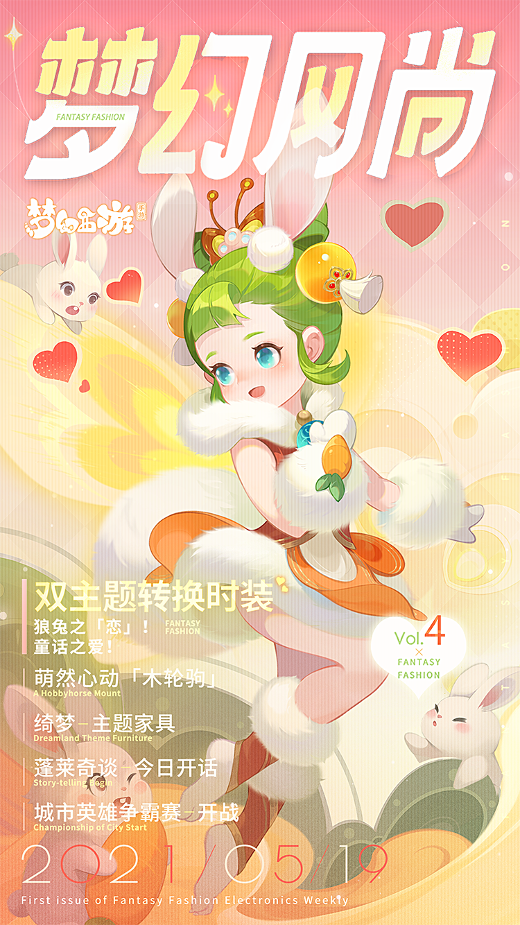 夢幻西游手游維護更新解讀：520游戲熱愛日，全新助戰進階來襲