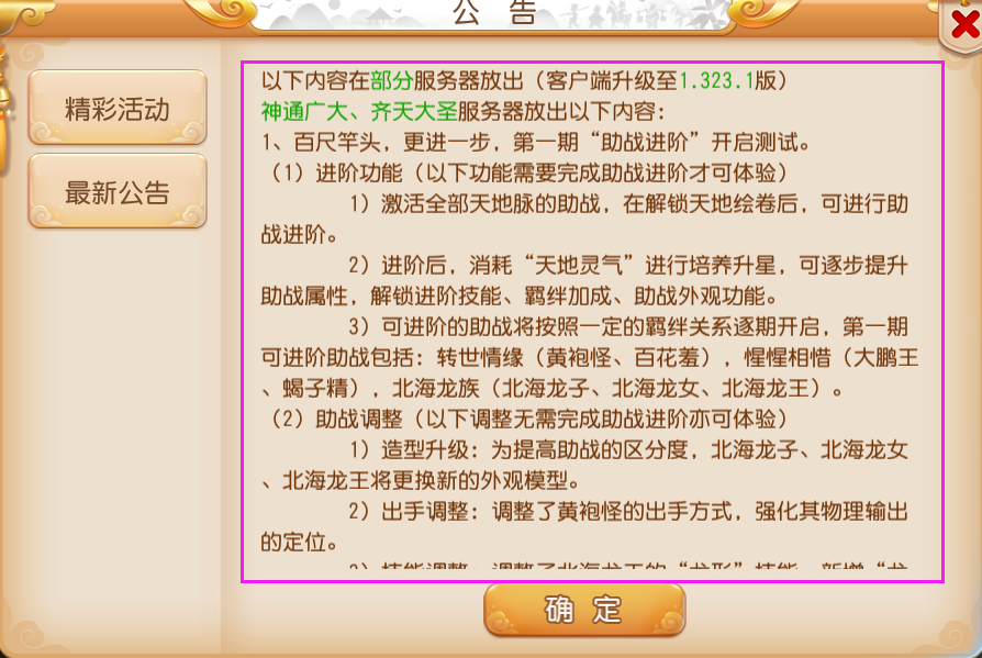 夢幻西游手游維護更新解讀：520游戲熱愛日，全新助戰進階來襲