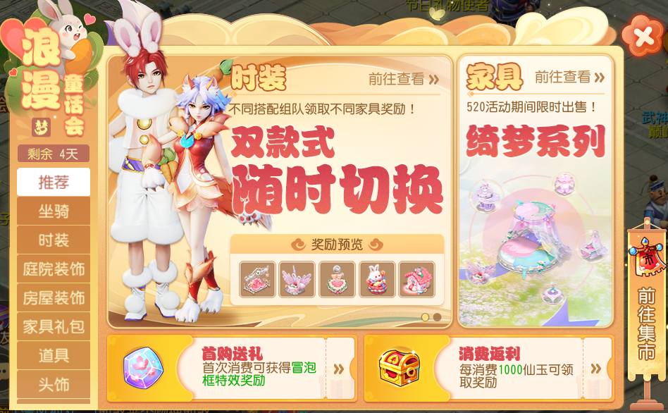 夢幻西游手游維護更新解讀：520游戲熱愛日，全新助戰進階來襲