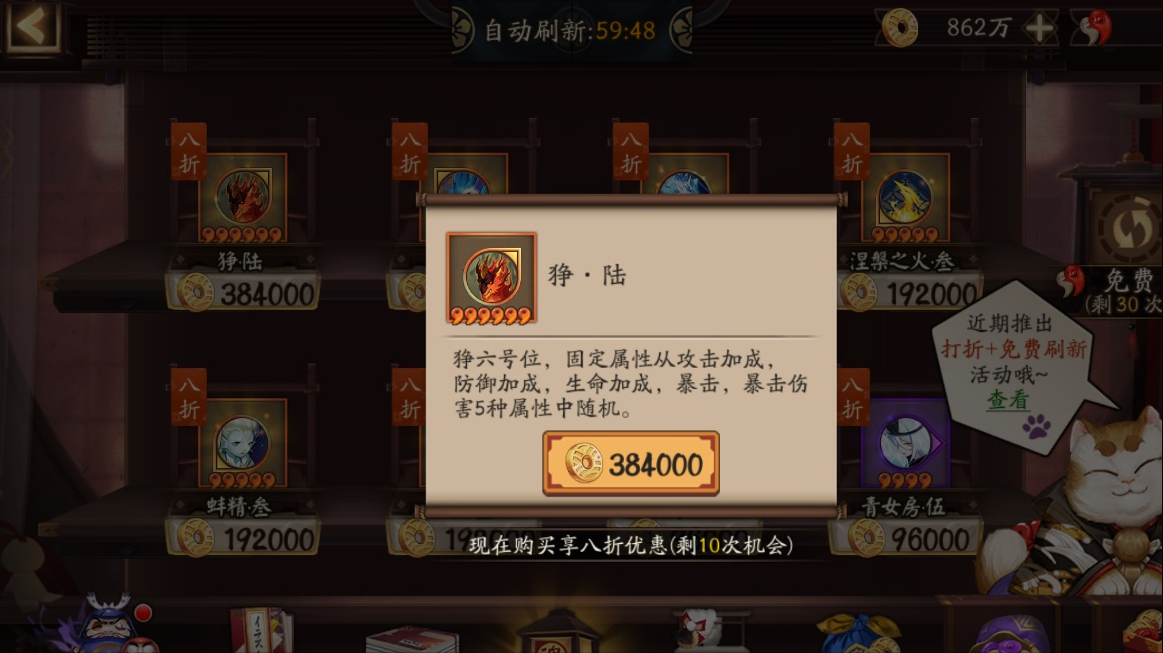 陰陽師：賭御魂的最佳時機已到？密魂屋開啟免費刷新