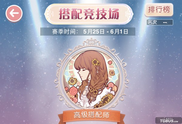 奇跡暖暖宮廷歌舞會怎么搭配才能獲得S級評價?