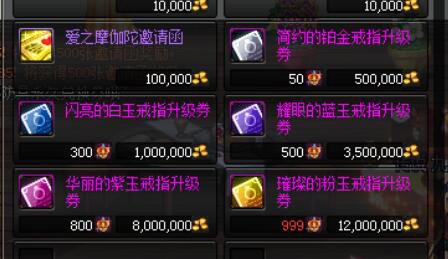 DNF:追求戒指婚房屬性才是真的細節