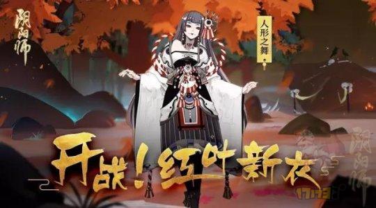 陰陽師紅葉的羈絆第十層通關攻略 紅葉副本10層攻略