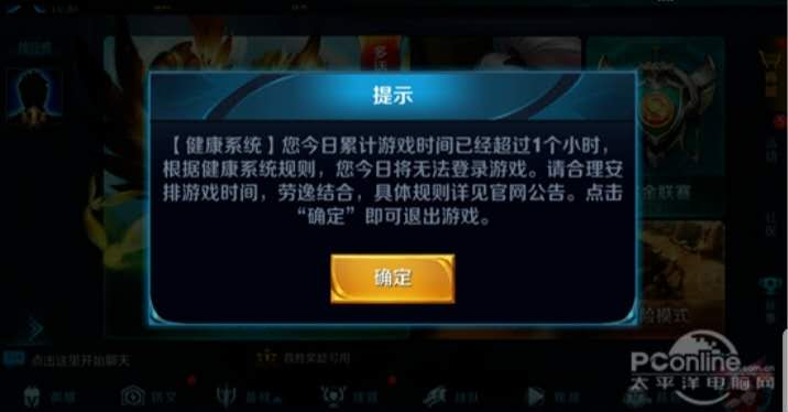 擺脫每日兩小時，王者榮耀實名認證更改真實有效