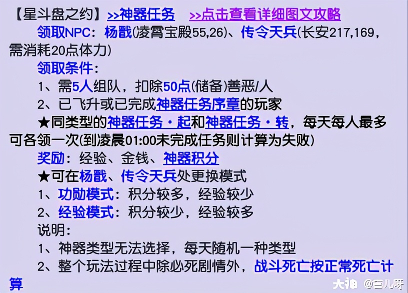 夢幻西游:神器攻略之星斗盤之約 唯一一個好過的五星神器之一