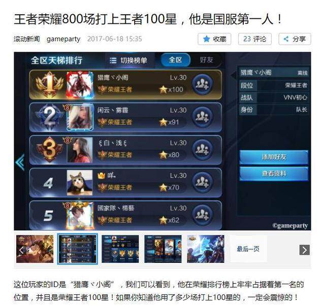 王者榮耀：榮耀王者最高到底能有多少星？你們見過多少星的？