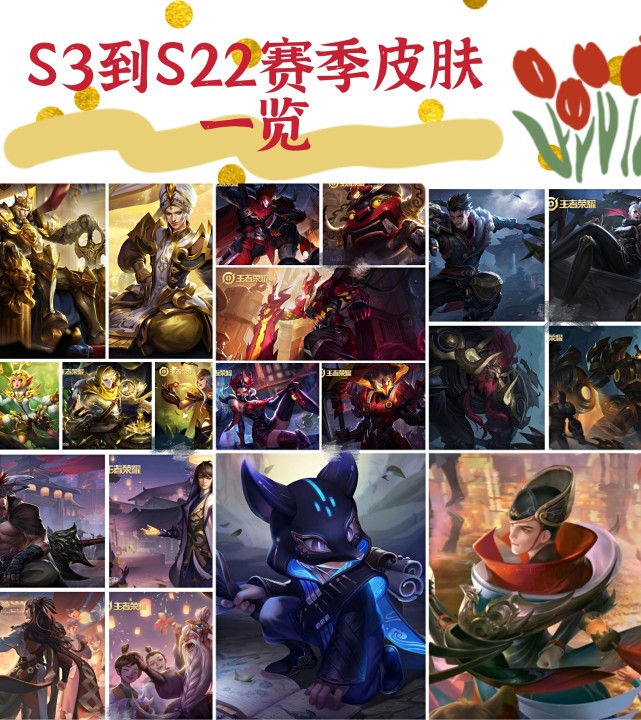 從S3到S22賽季皮膚一覽，S3系列爆贊，S22最敷衍！