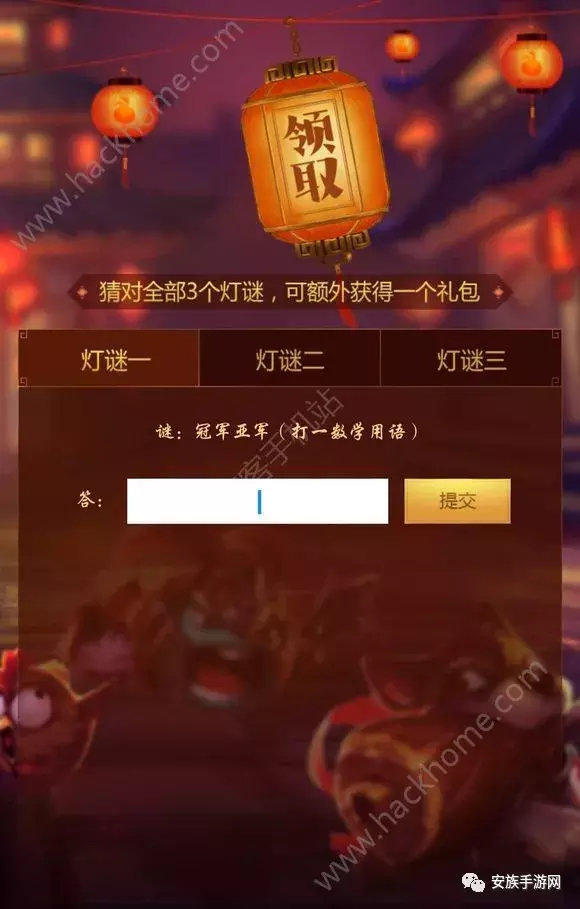不思議迷宮2018元宵節密令大全 這些猜燈謎答案你都知道嗎？